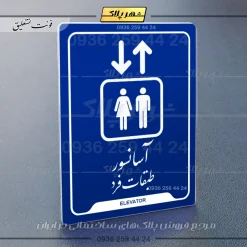نشانگر راهنما آسانسور طبقات فرد - Image 12